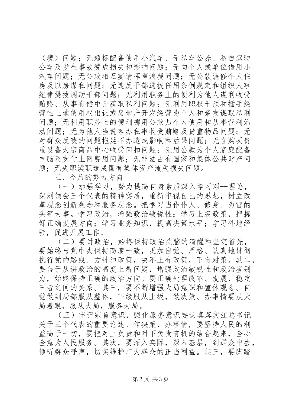 关于述廉考评的个人述廉报告_第2页