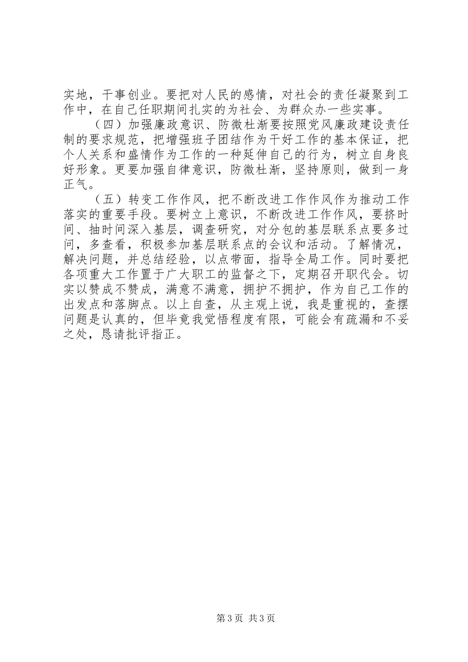 关于述廉考评的个人述廉报告_第3页