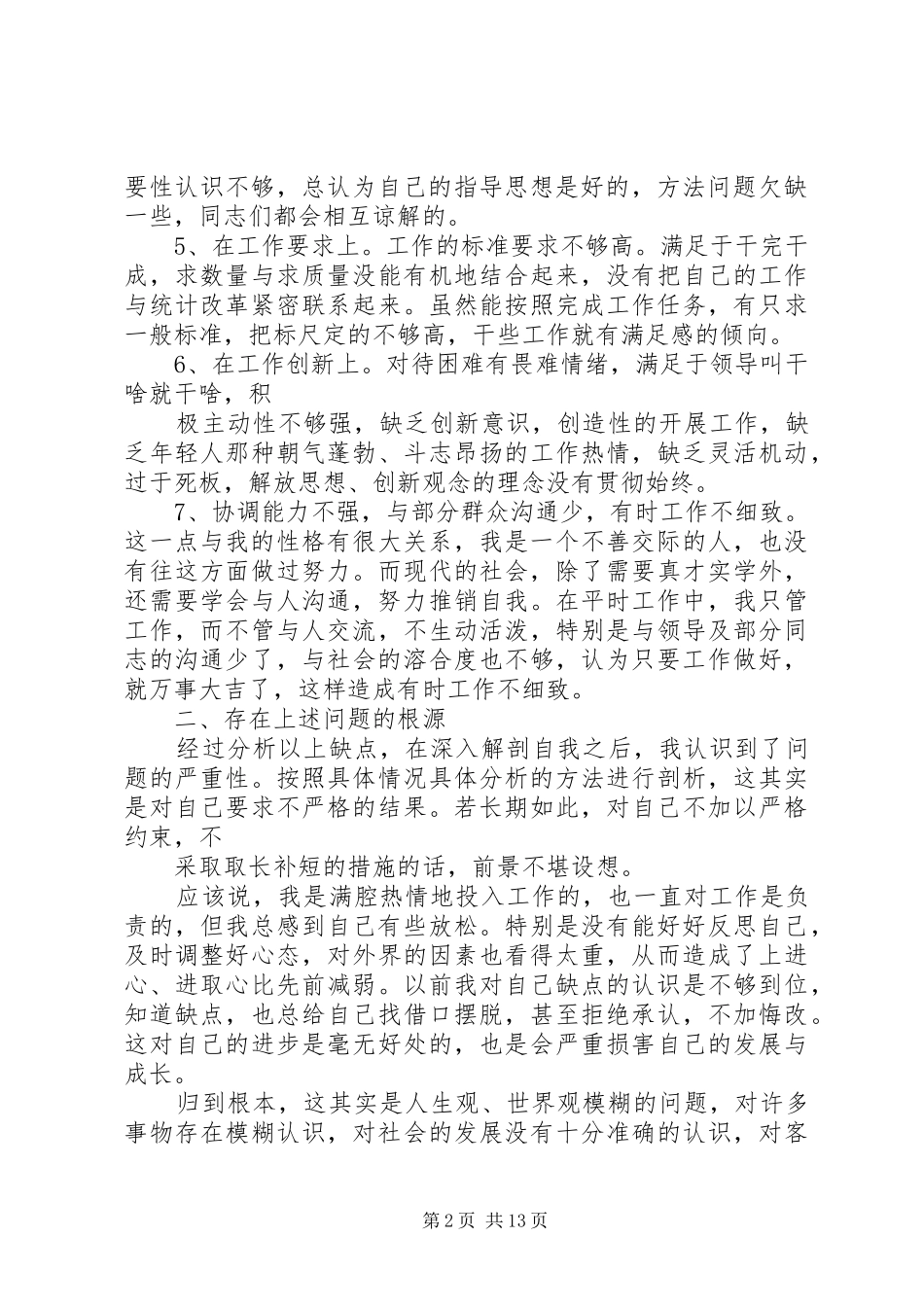 党员创先争优工作述职演讲稿_第2页