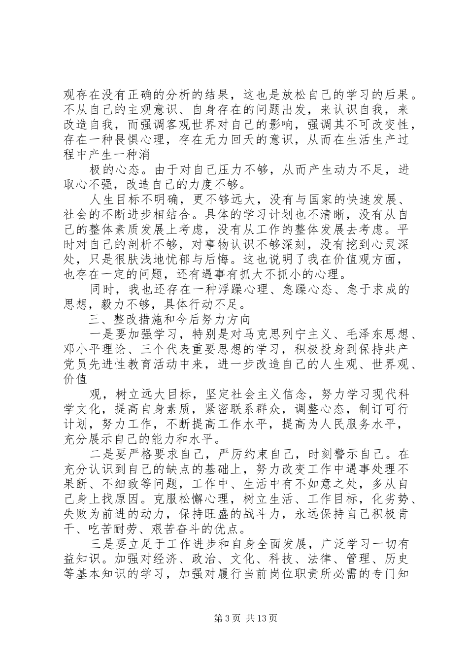 党员创先争优工作述职演讲稿_第3页