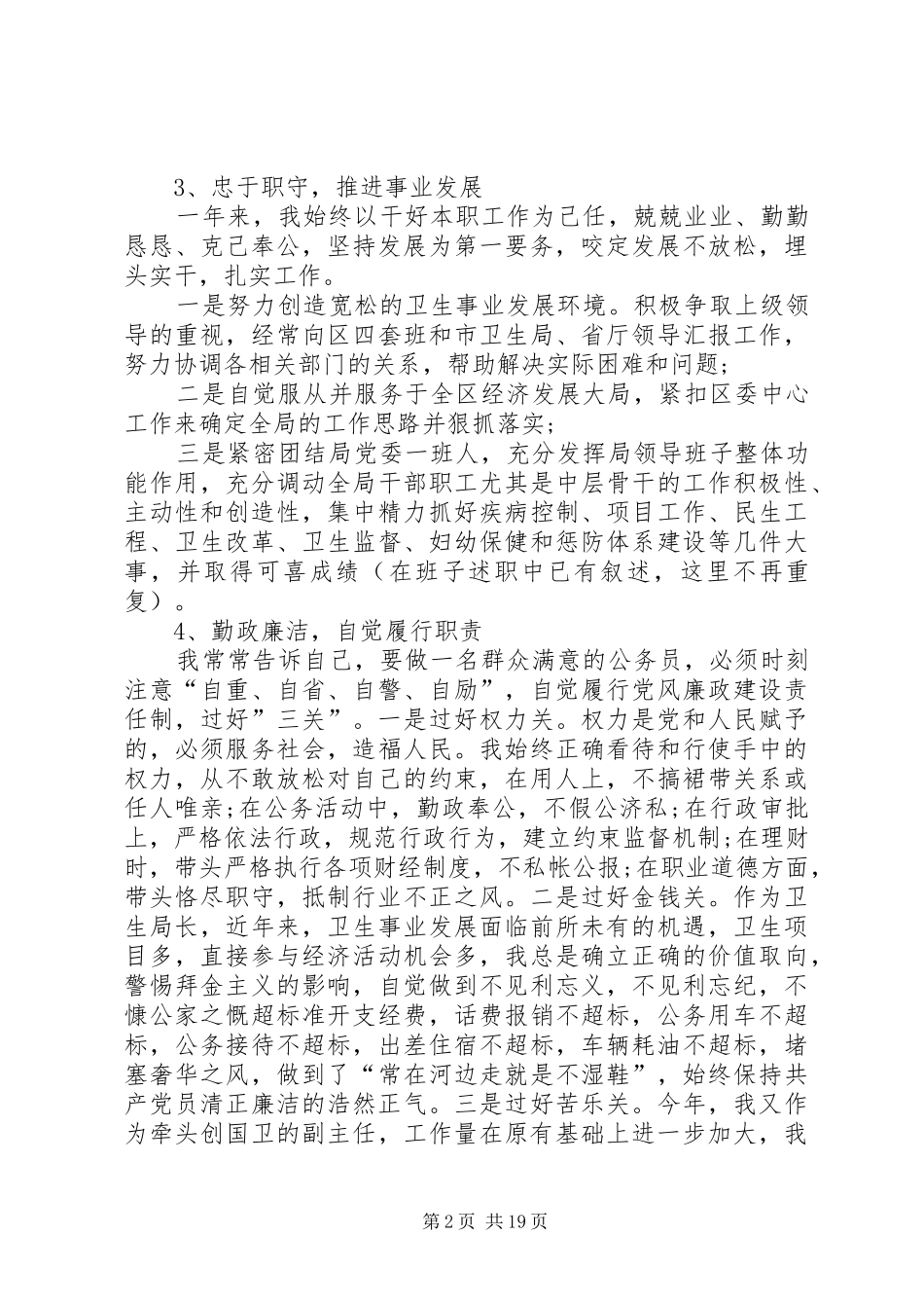 党委书记XX年述职报告七篇_第2页