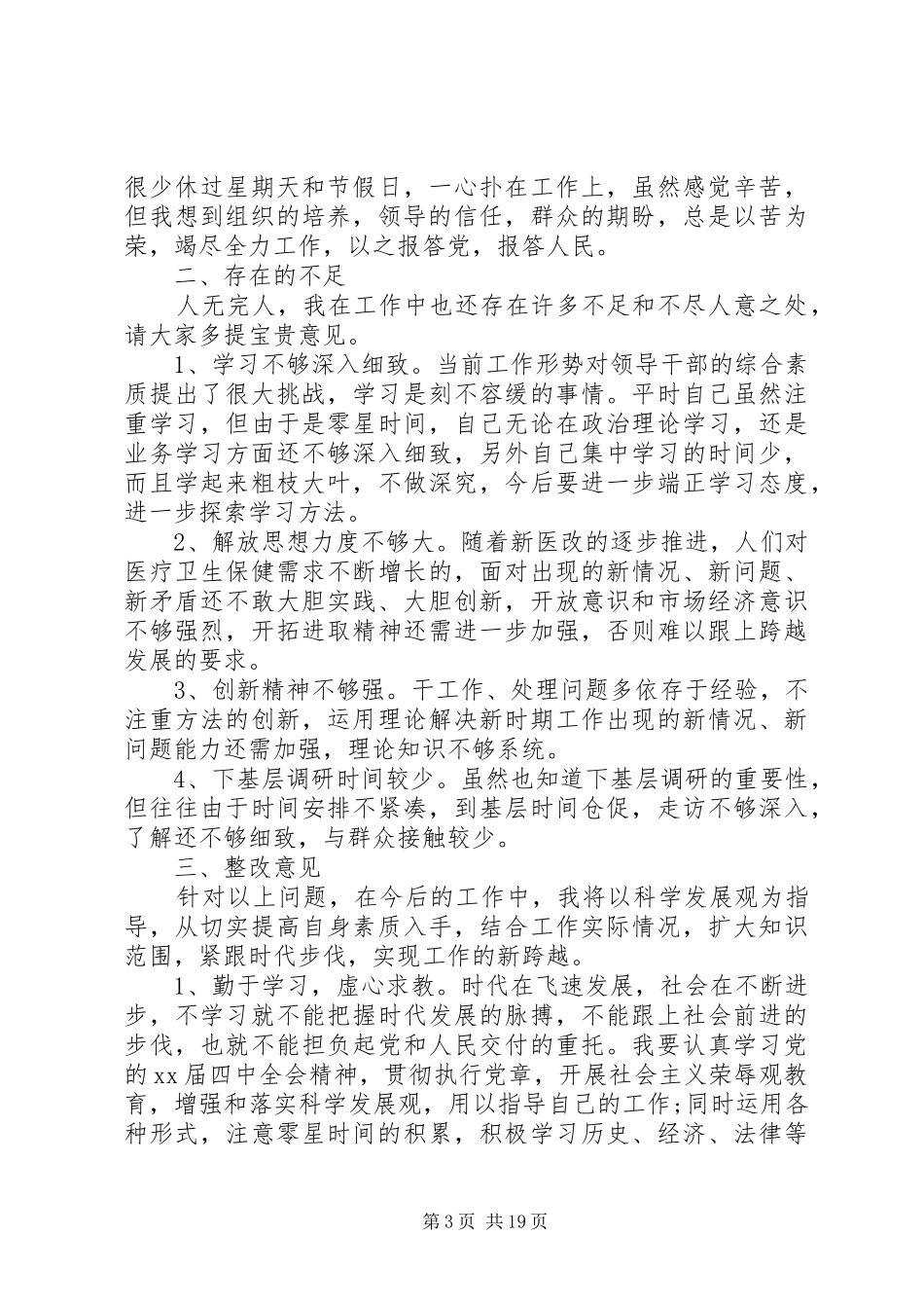 党委书记XX年述职报告七篇_第3页