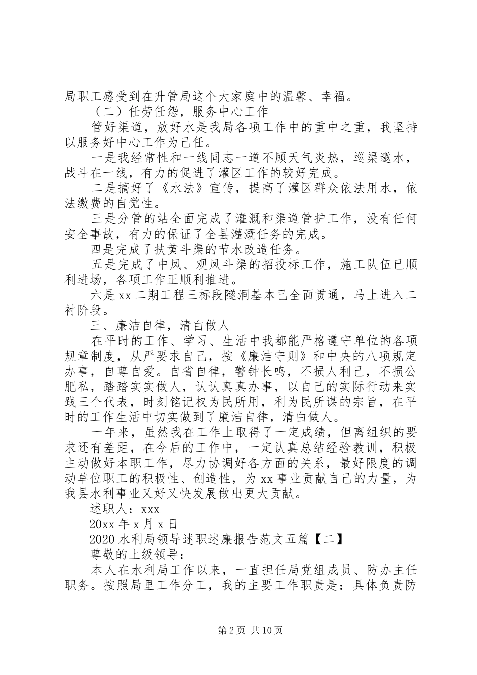 20XX年水利局领导述职述廉报告范文五篇_第2页