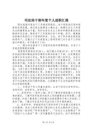 司法局干部年度个人述职汇报
