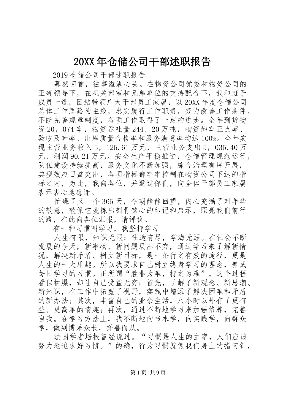 20XX年仓储公司干部述职报告_第1页