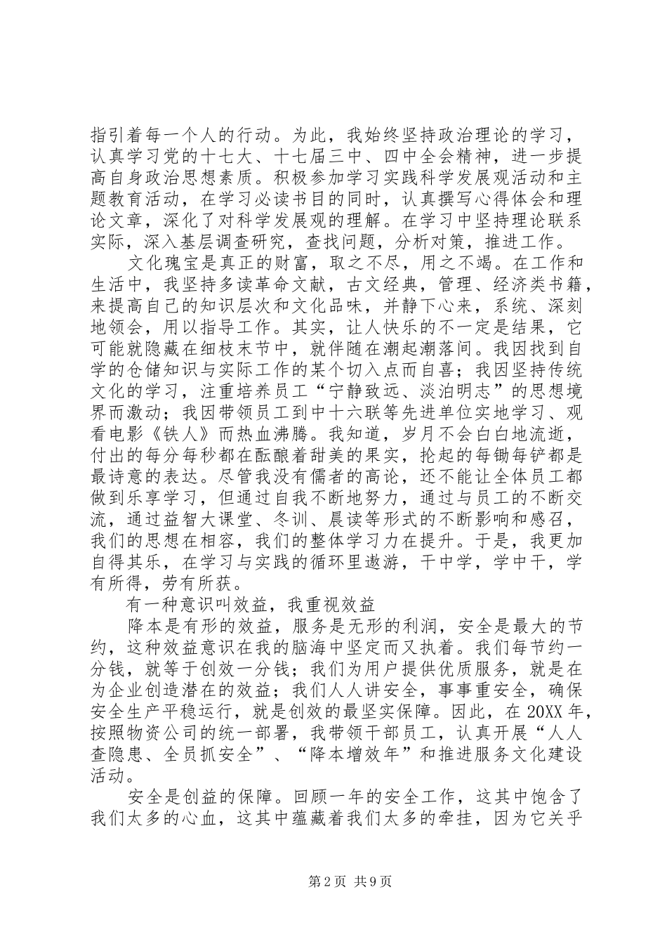 20XX年仓储公司干部述职报告_第2页