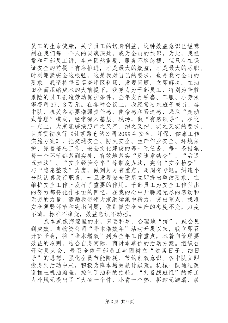 20XX年仓储公司干部述职报告_第3页