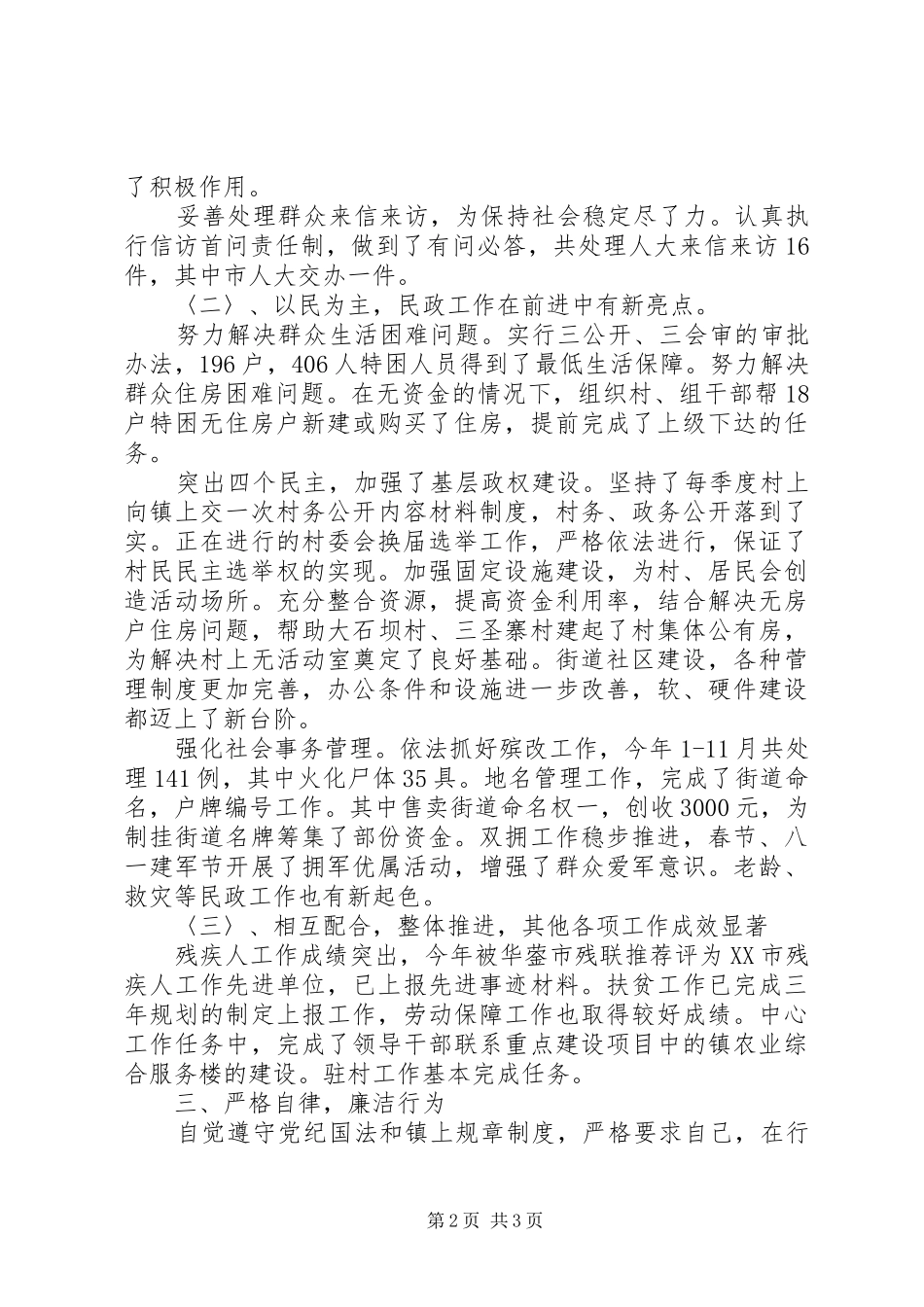 乡镇人大主席述职报告范文_第2页