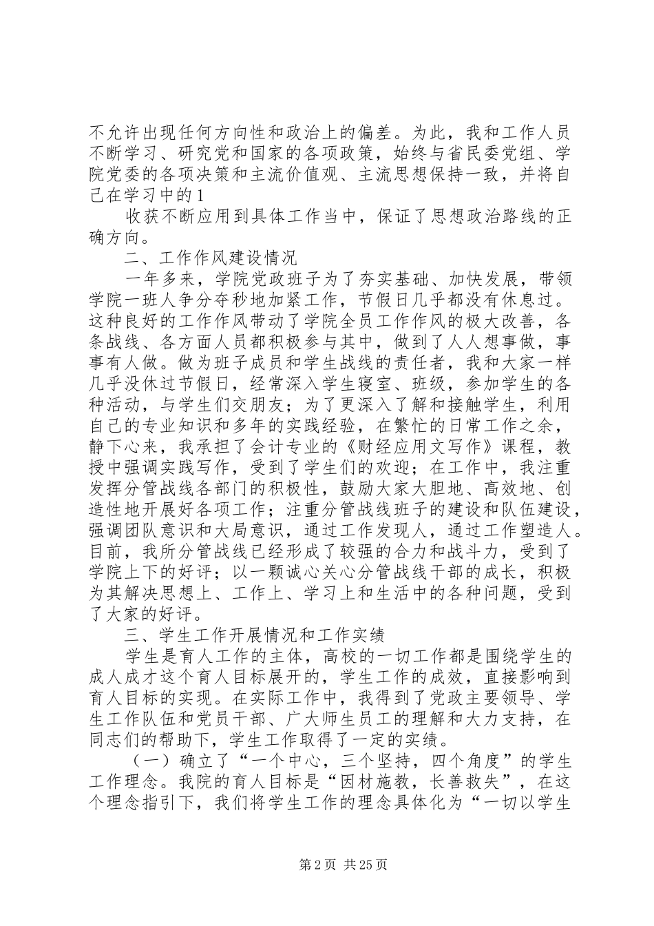 3校领导个人述职报告_第2页