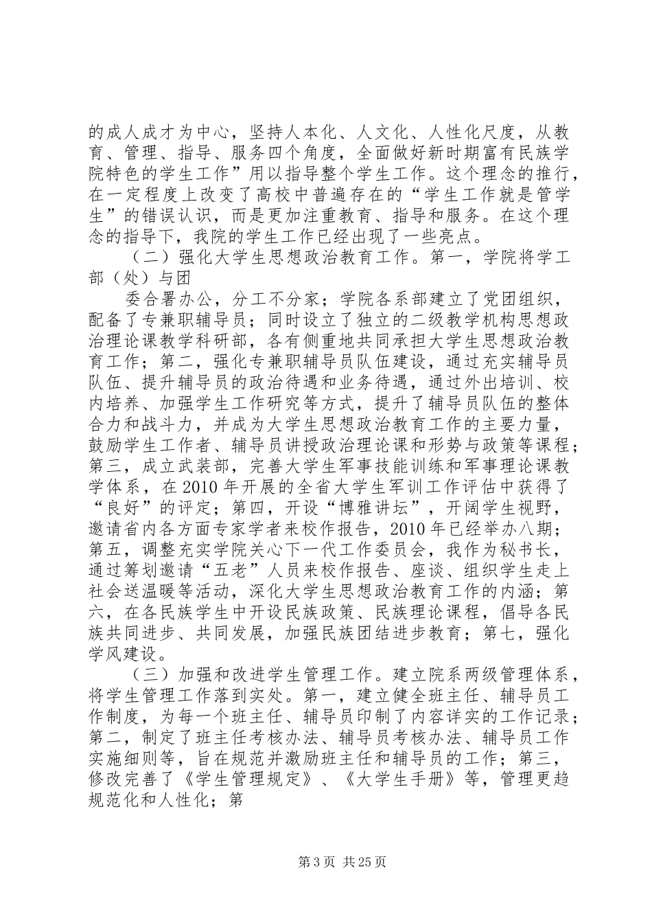 3校领导个人述职报告_第3页