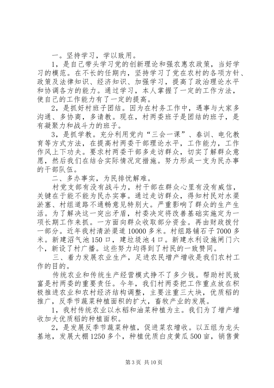 村支书述职报告4篇_第3页