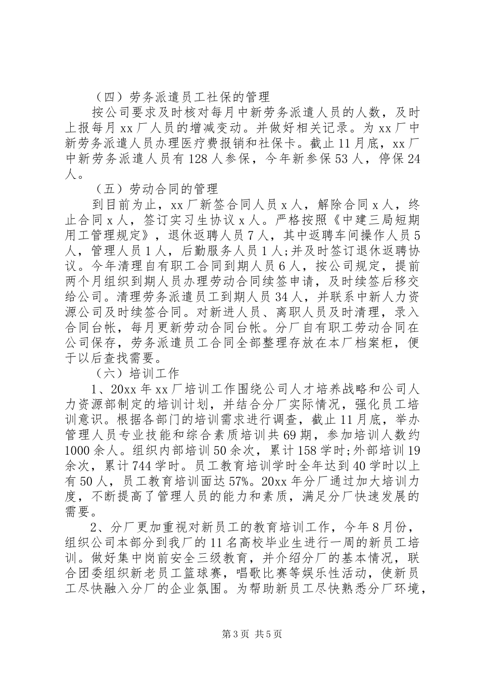 XX年办公室主任年终述职报告范文_第3页