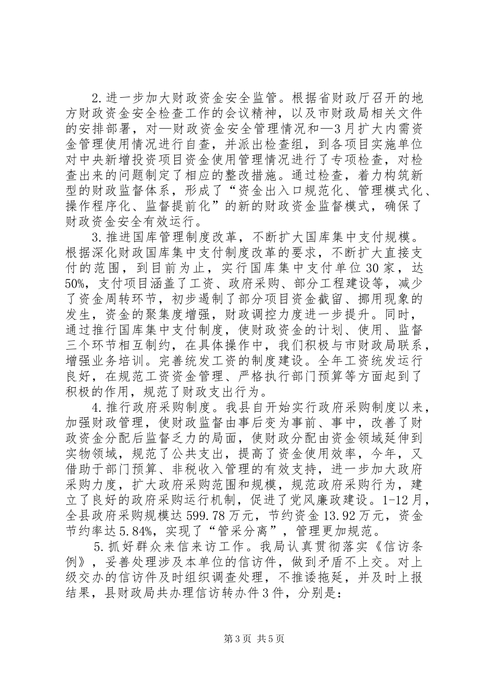 财政局领导廉政建设述职述廉_第3页