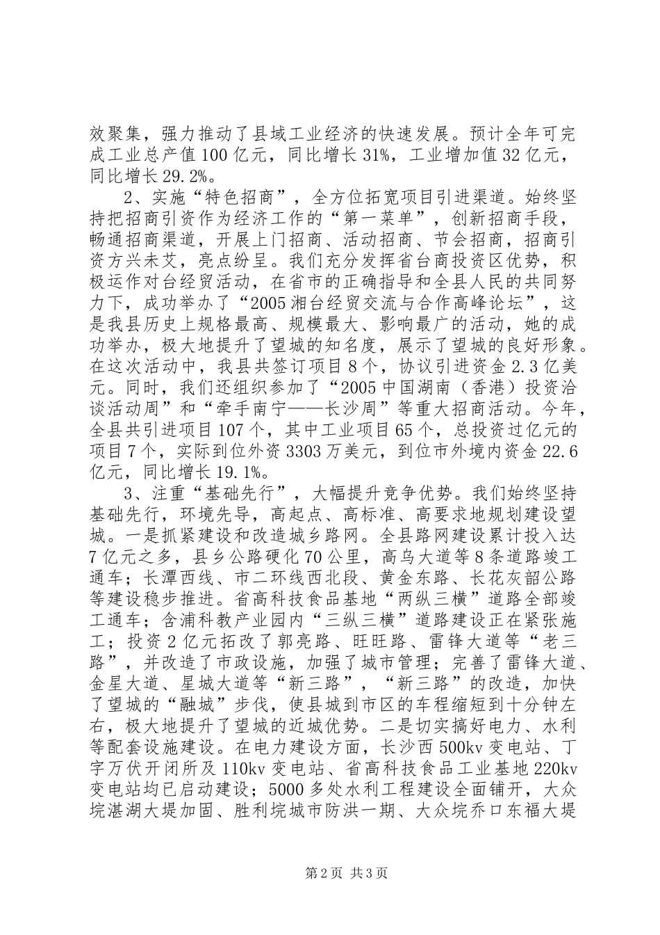 县委常委领导班子述职述廉报告 (13)_第2页
