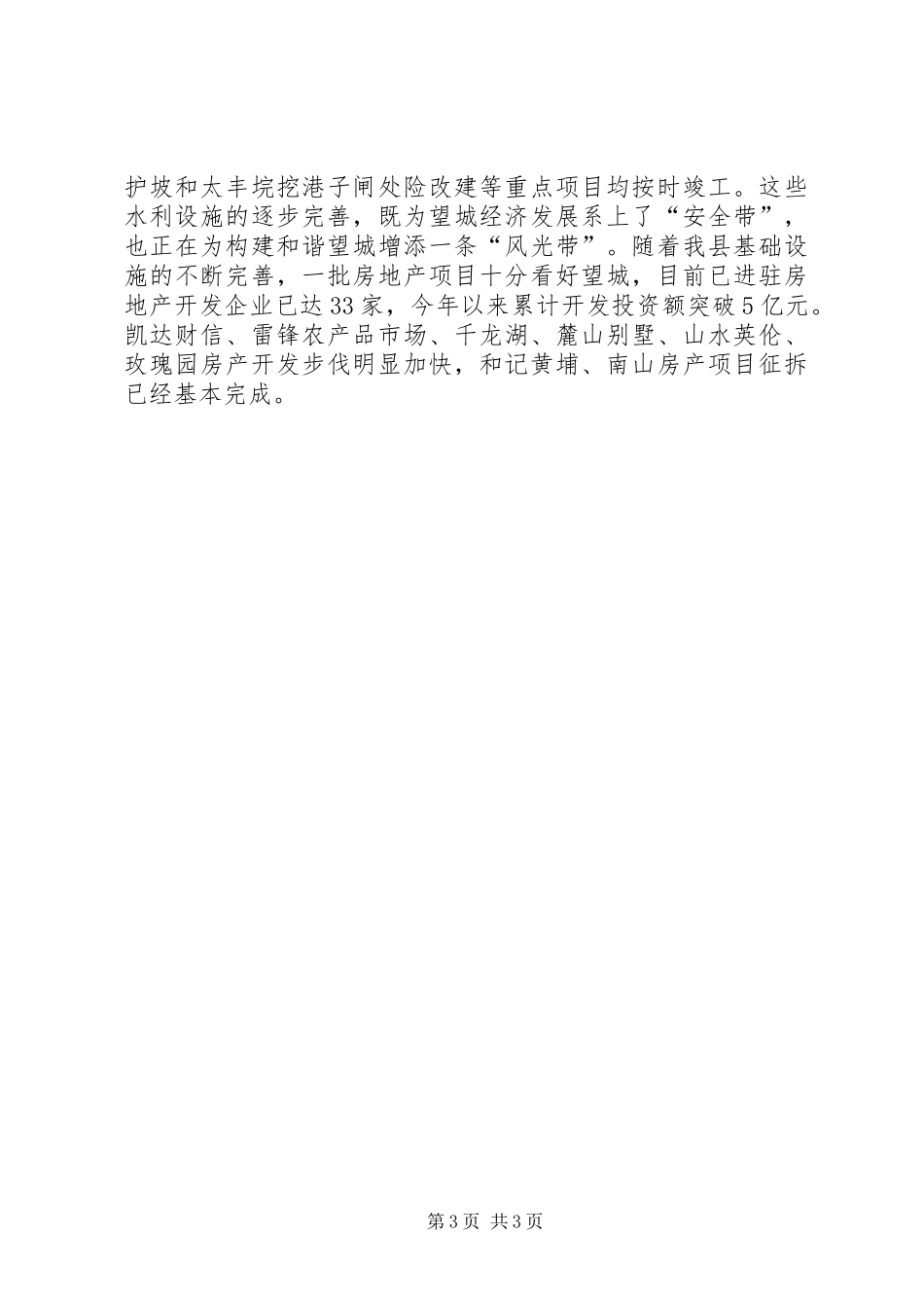 县委常委领导班子述职述廉报告 (13)_第3页