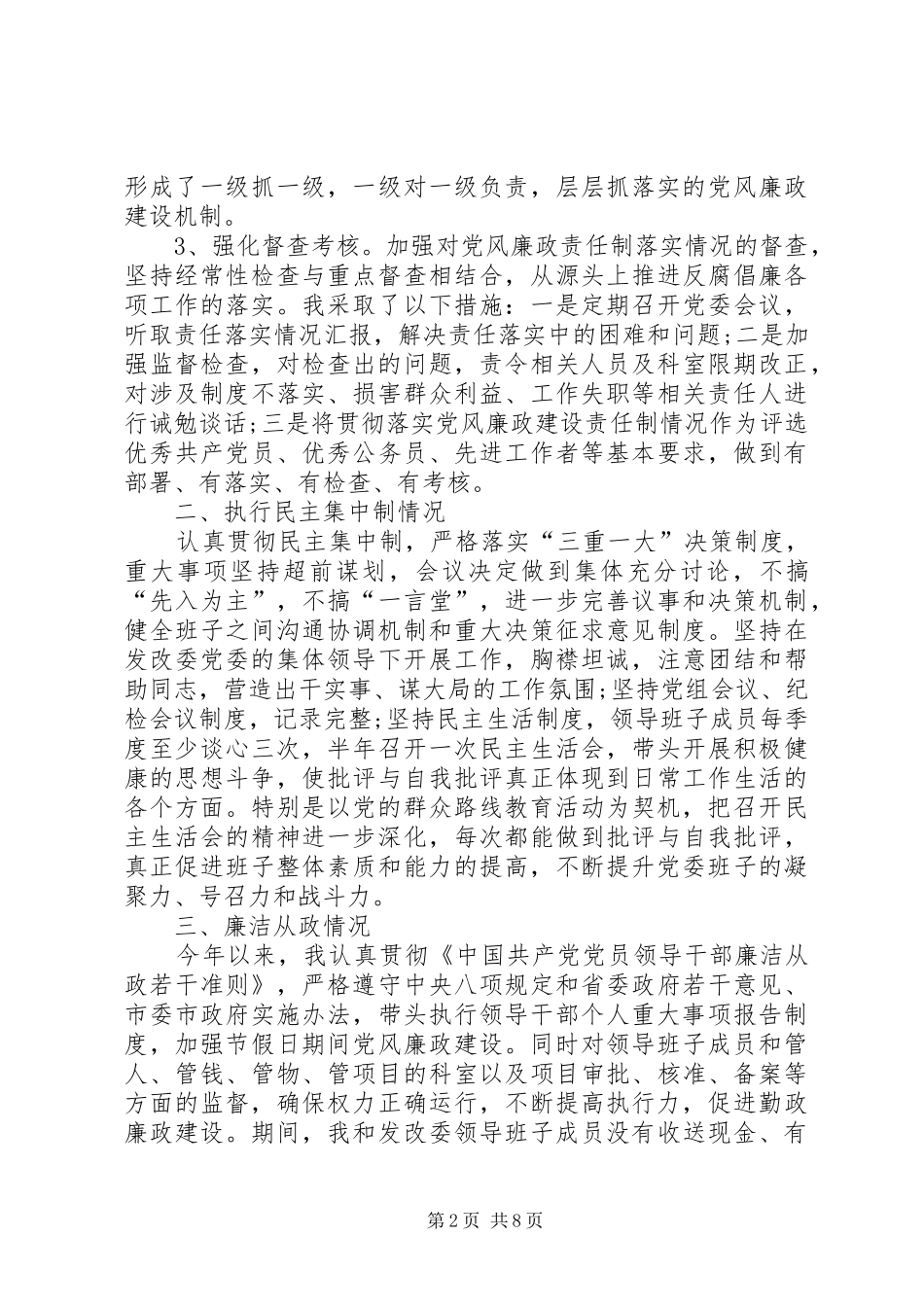 局长年度述职报告_第2页