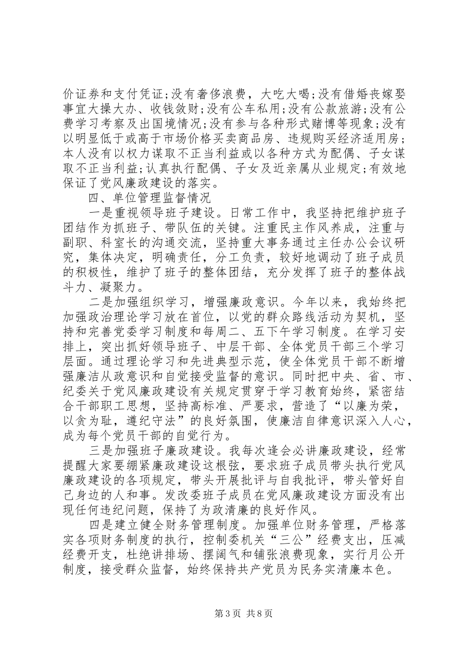 局长年度述职报告_第3页