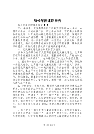 局长年度述职报告