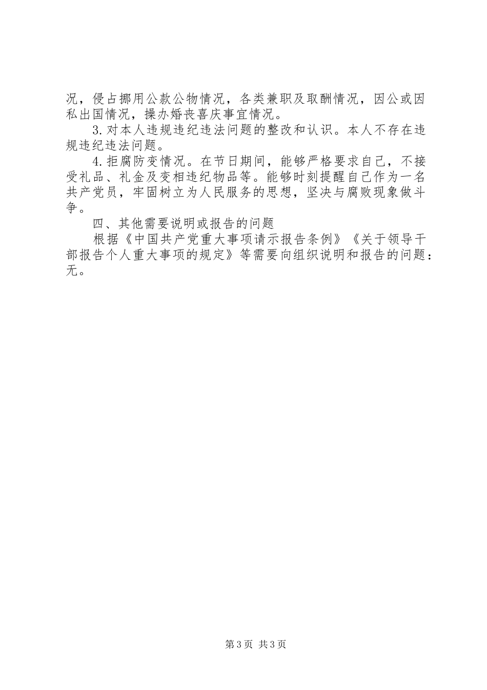 XX年共青团党员领导干部个人述职述廉报告_第3页