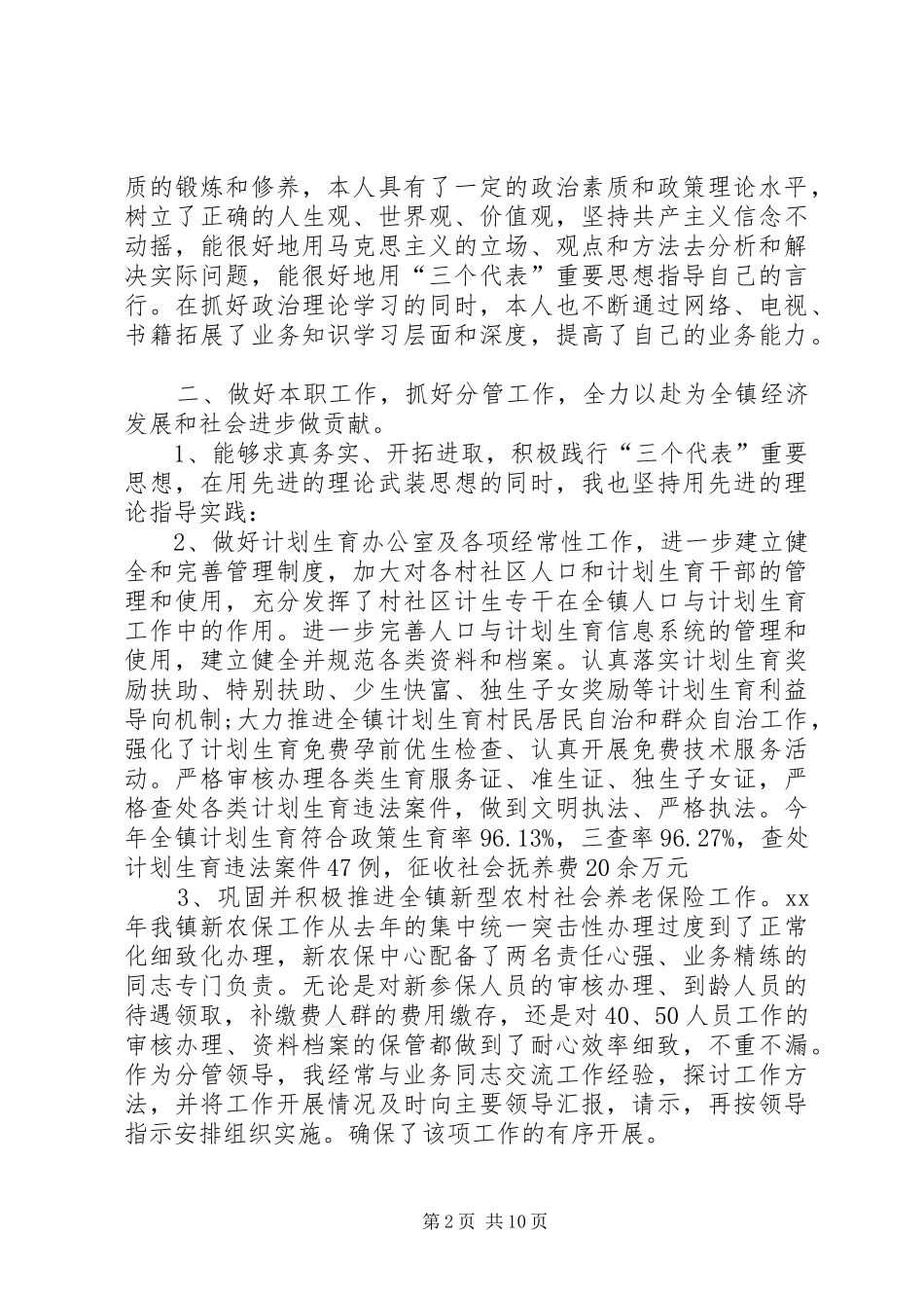 20XX年乡镇干部述职述廉报告范文三篇_第2页