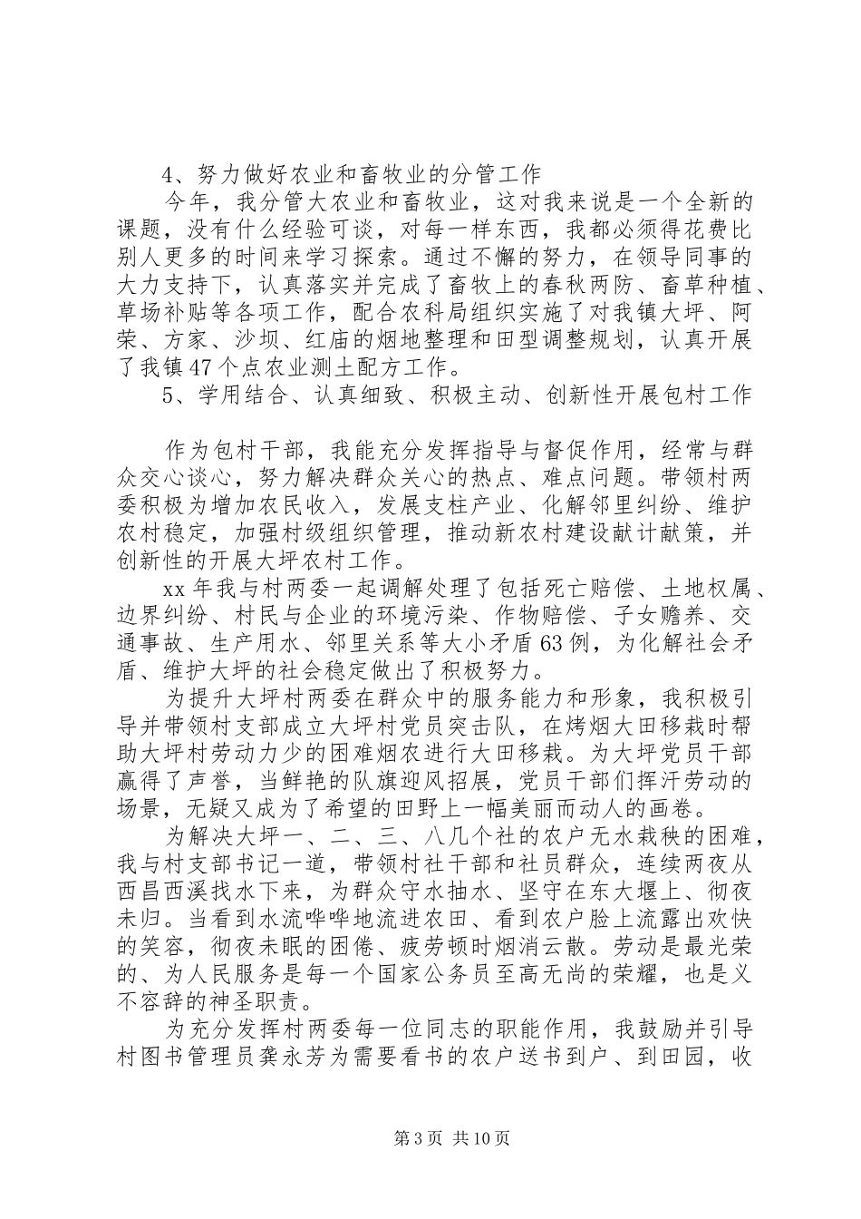 20XX年乡镇干部述职述廉报告范文三篇_第3页