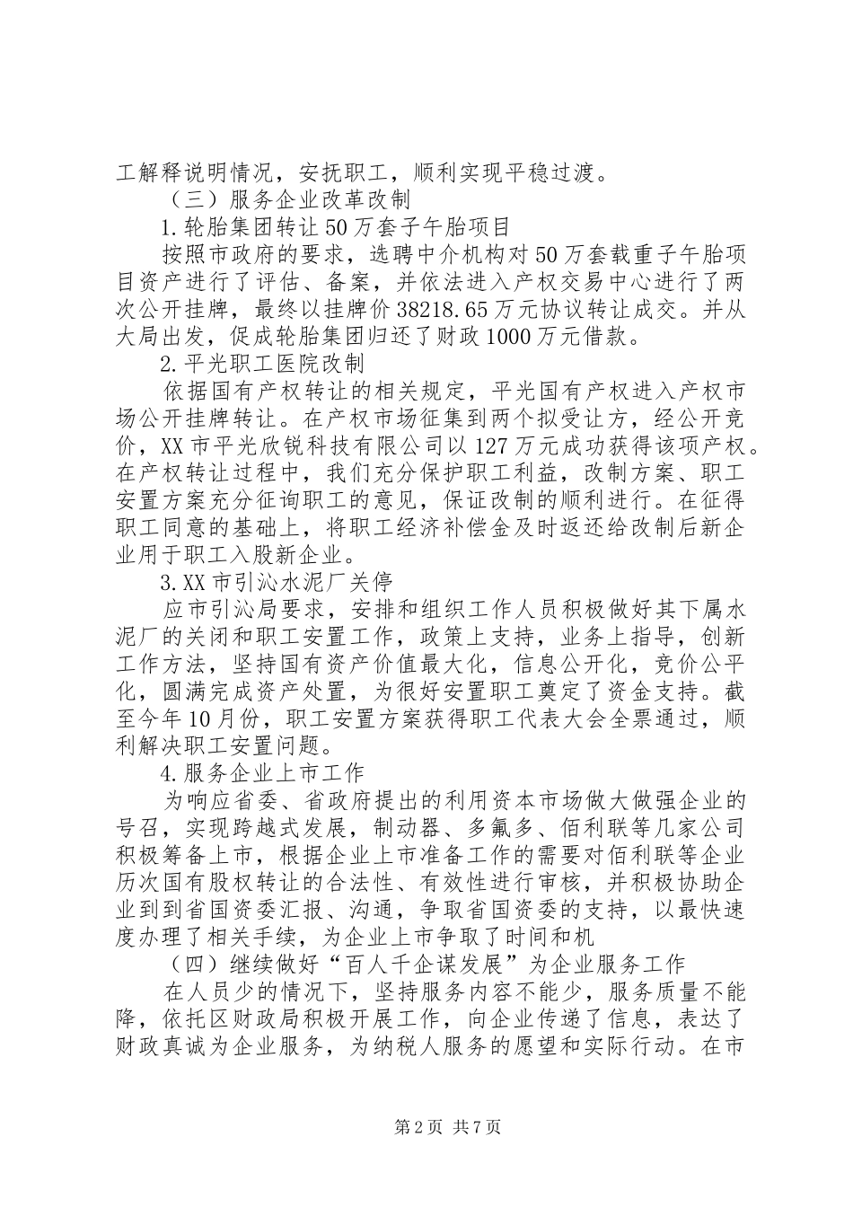 国资办副主任述职述廉报告_第2页