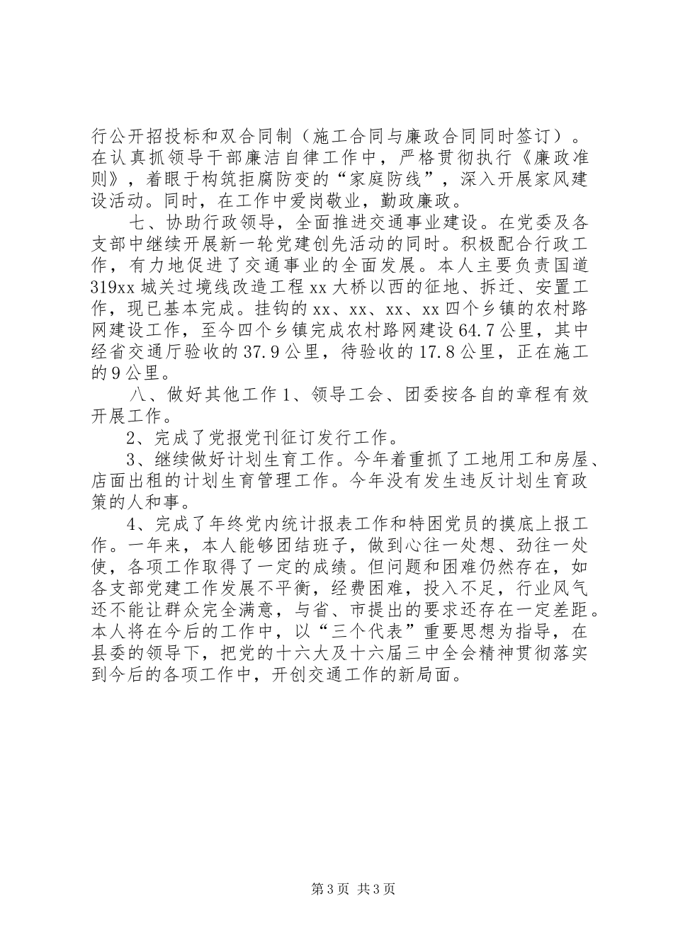 交通党委书记述职报告_第3页
