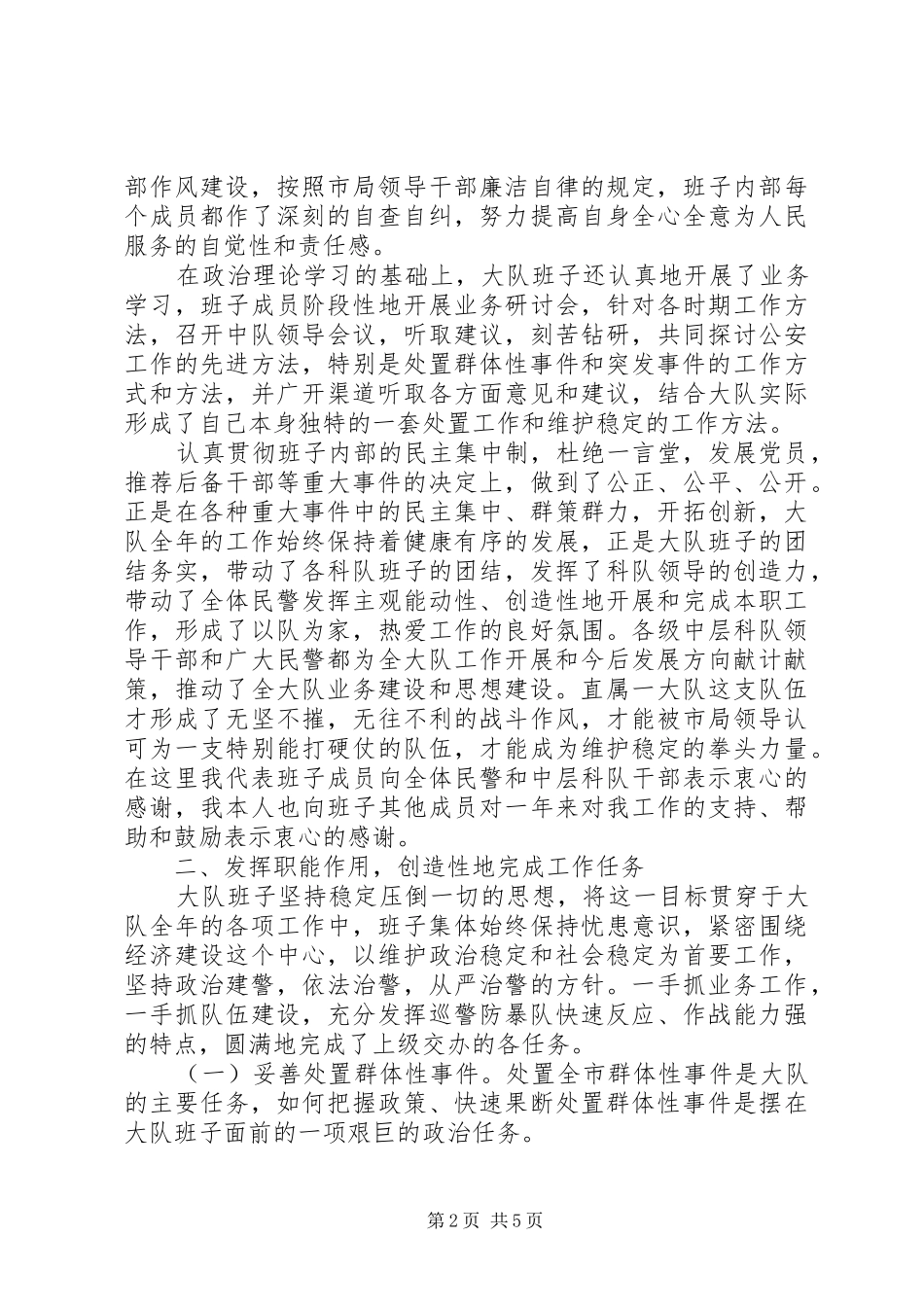 XX年警队队长述职述廉报告范文_第2页