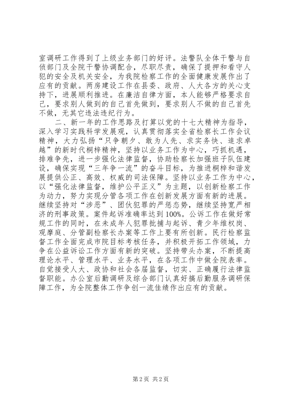 县人民检察院副检察长个人述职报告_第2页