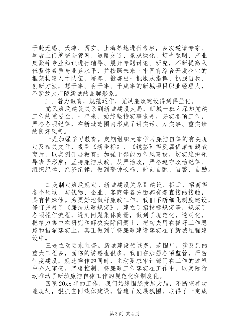 关于城市建设述职述廉报告范文_第3页