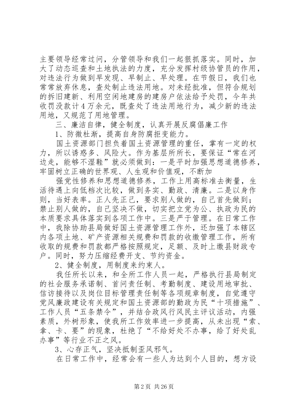 国土述职述廉报告_第2页