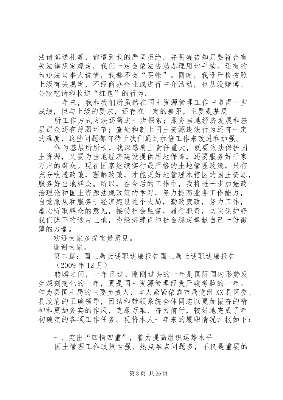 国土述职述廉报告_第3页