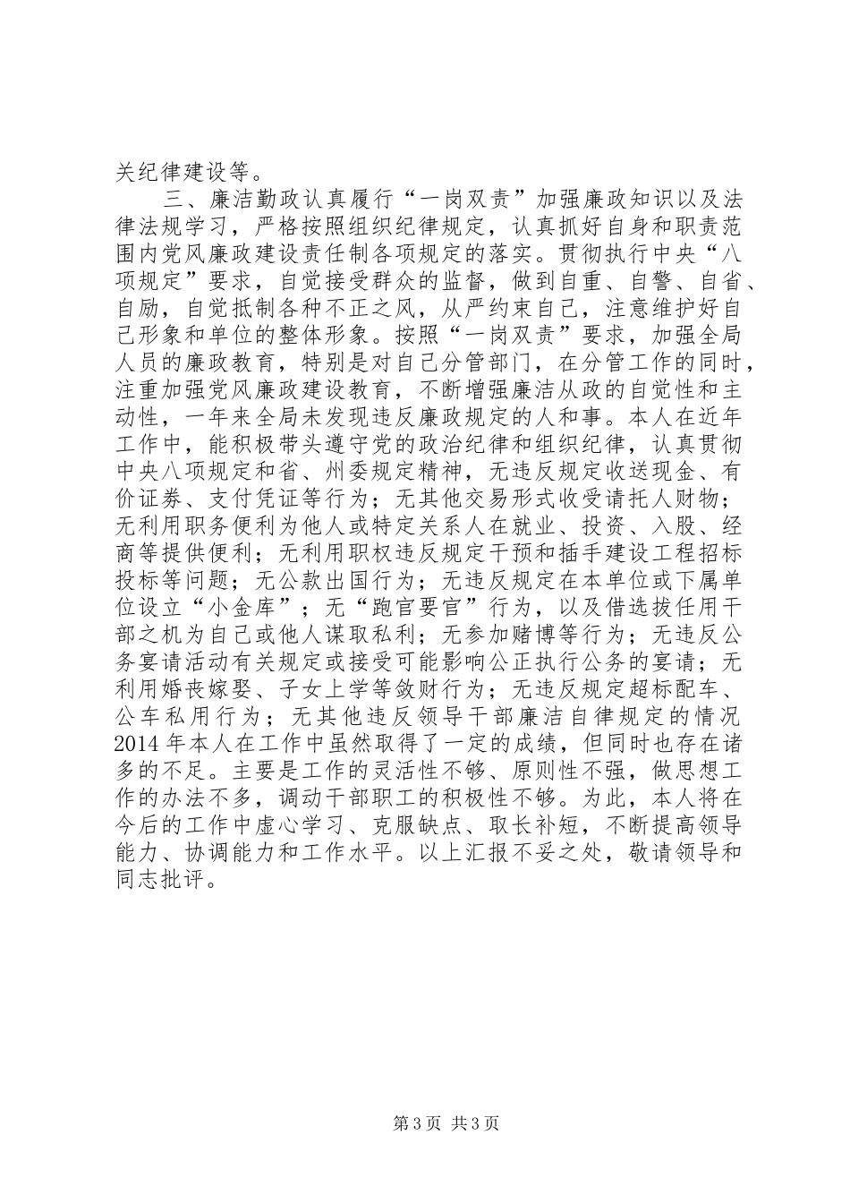 体育局述职报告_第3页