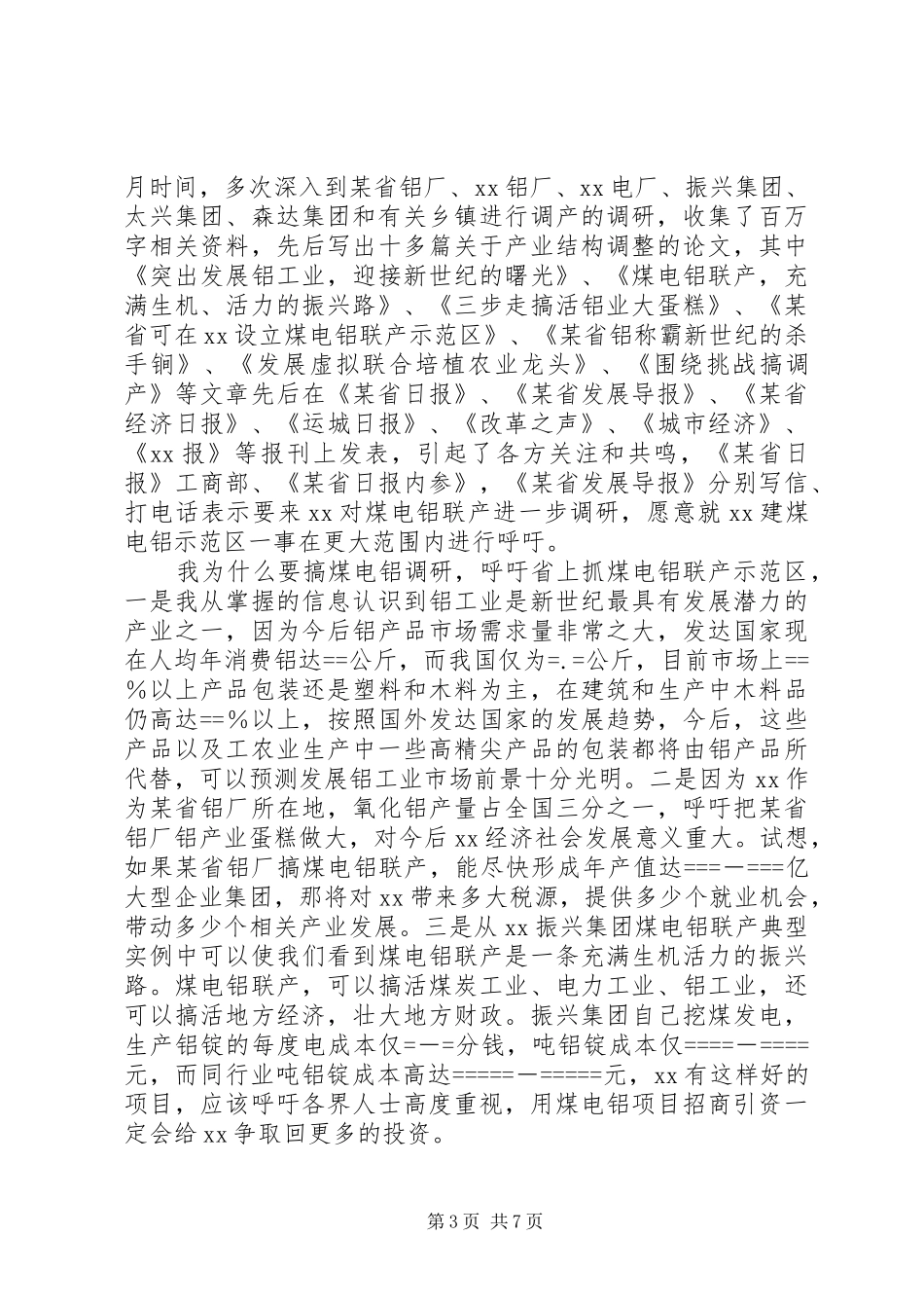 民政局领导述职述廉工作报告_第3页