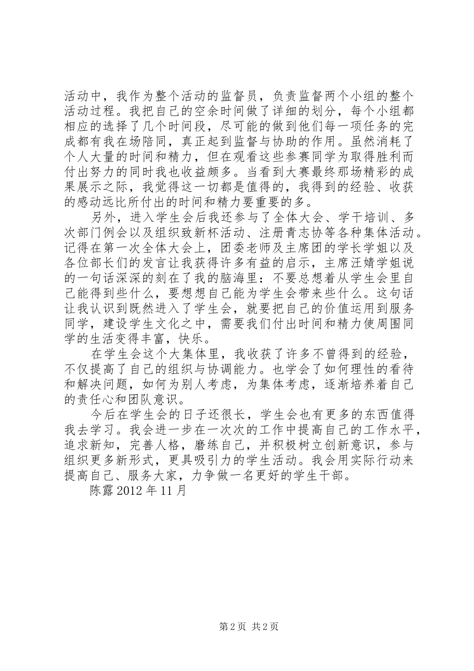 每月之星述职报告_第2页