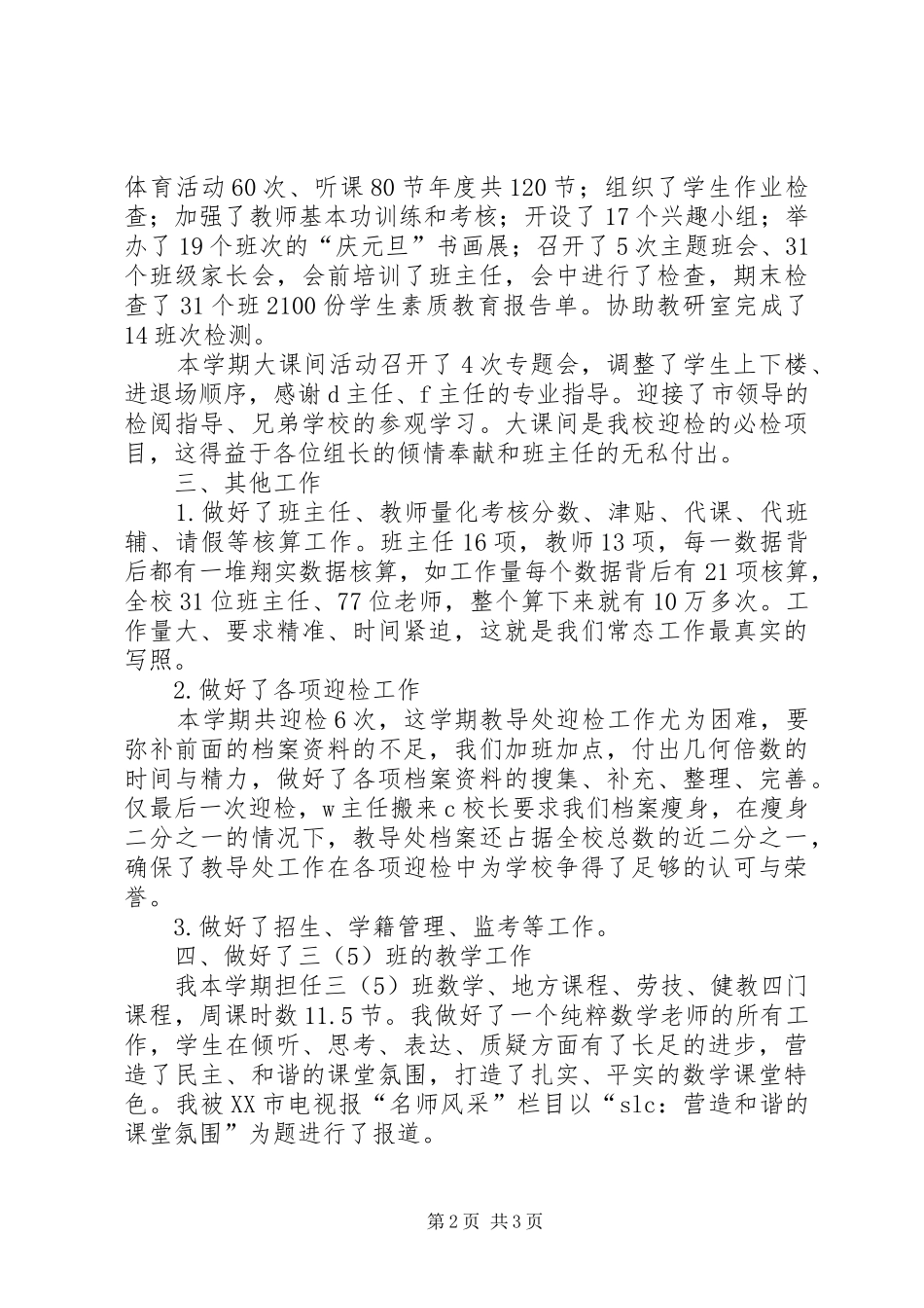 20XX年教导处主任工作述职报告范文_第2页