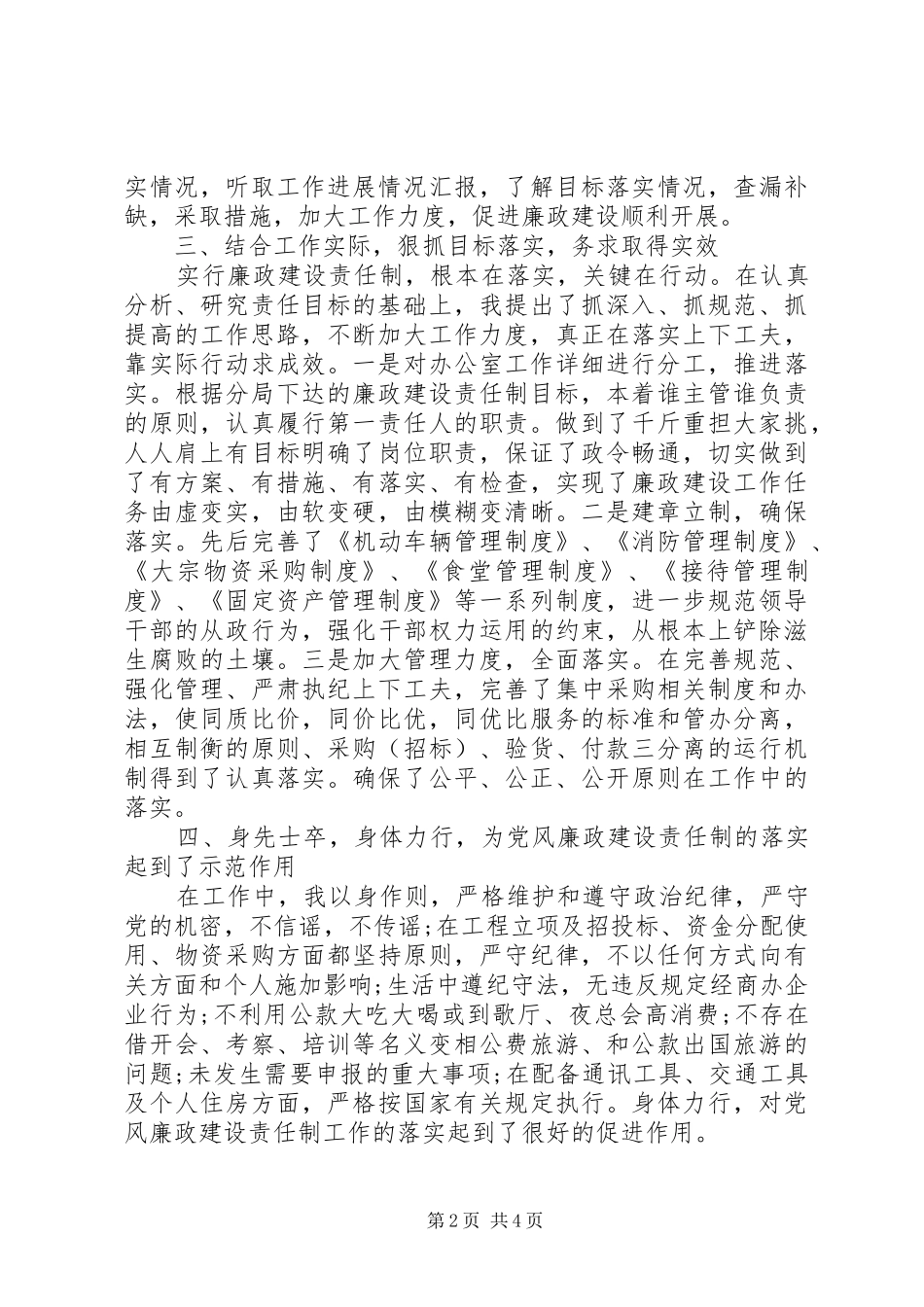 XX年10月领导干部德能勤绩廉述职报告范文_第2页