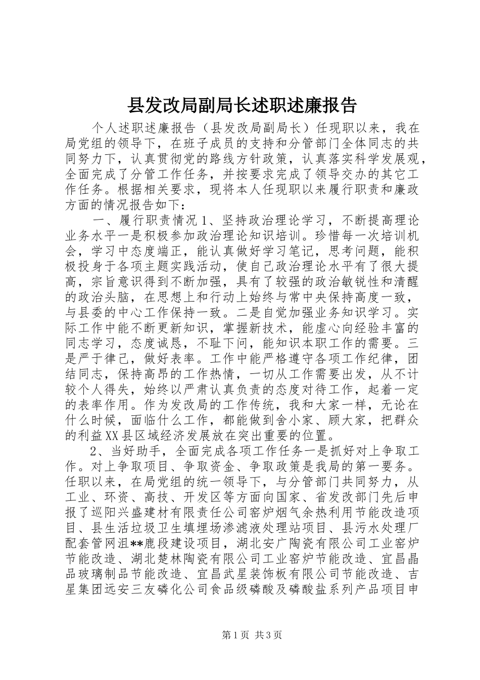 县发改局副局长述职述廉报告_第1页