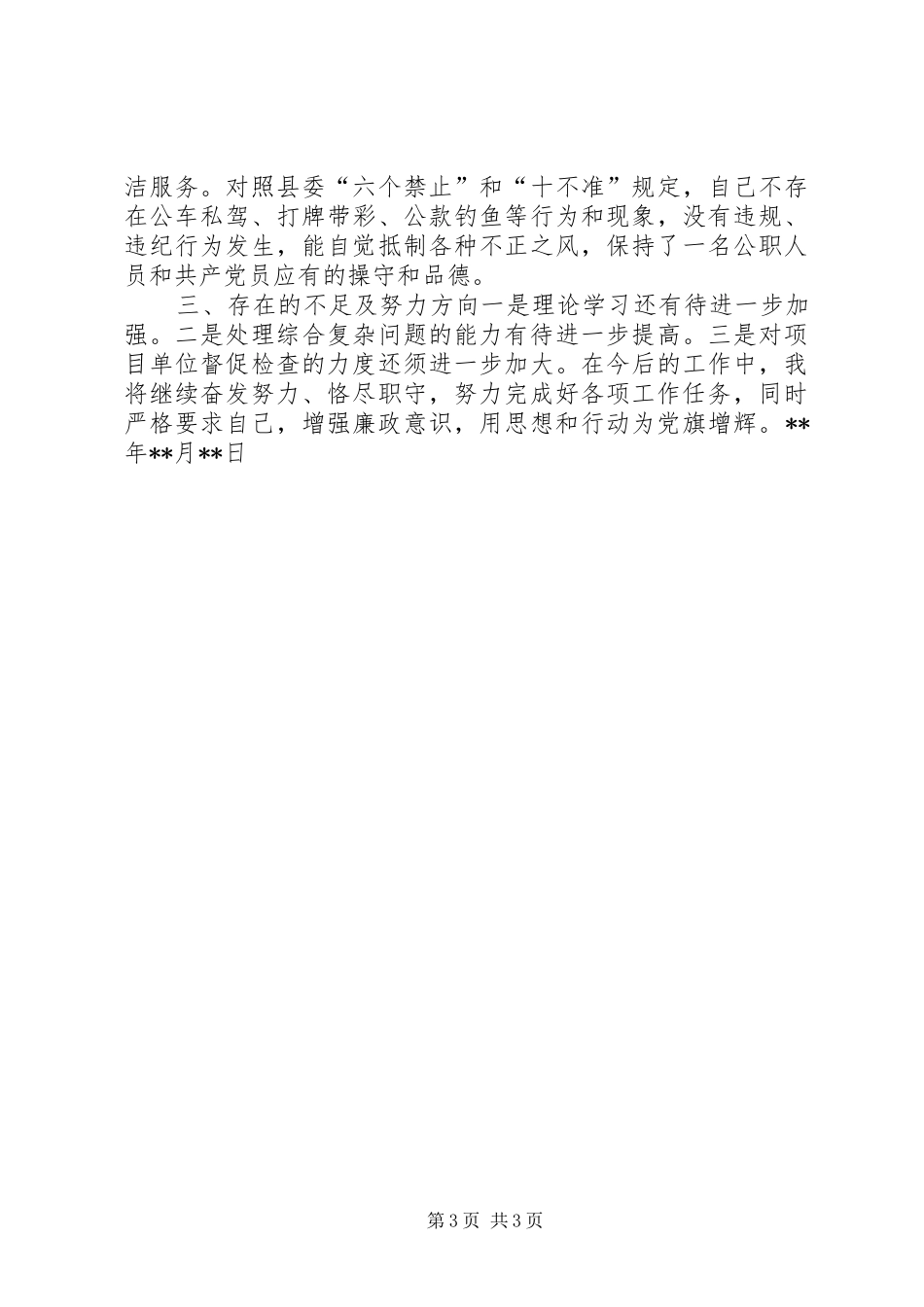 县发改局副局长述职述廉报告_第3页