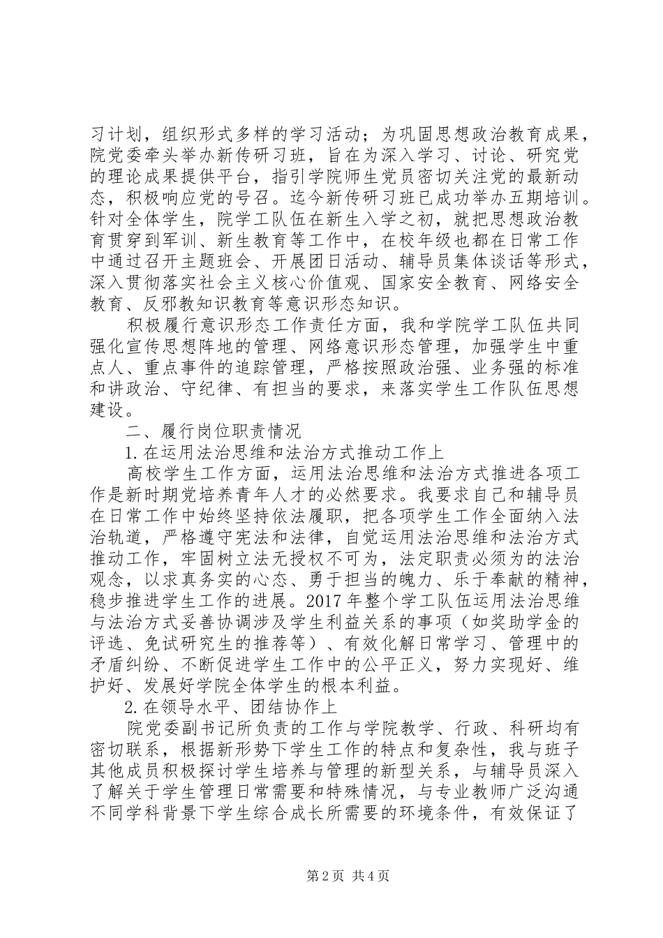 20XX年学院党委副书记述职述廉述学报告_第2页