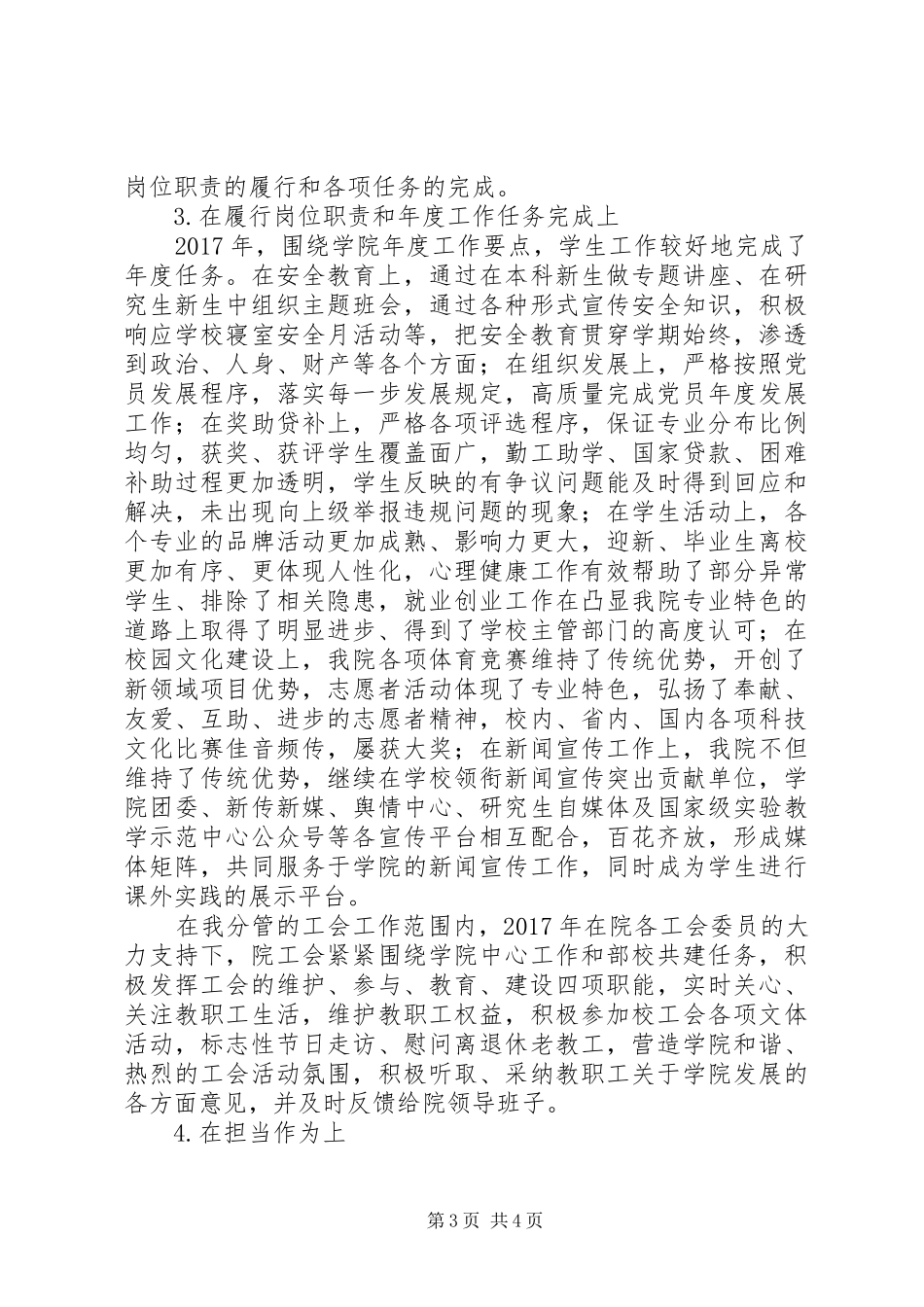 20XX年学院党委副书记述职述廉述学报告_第3页