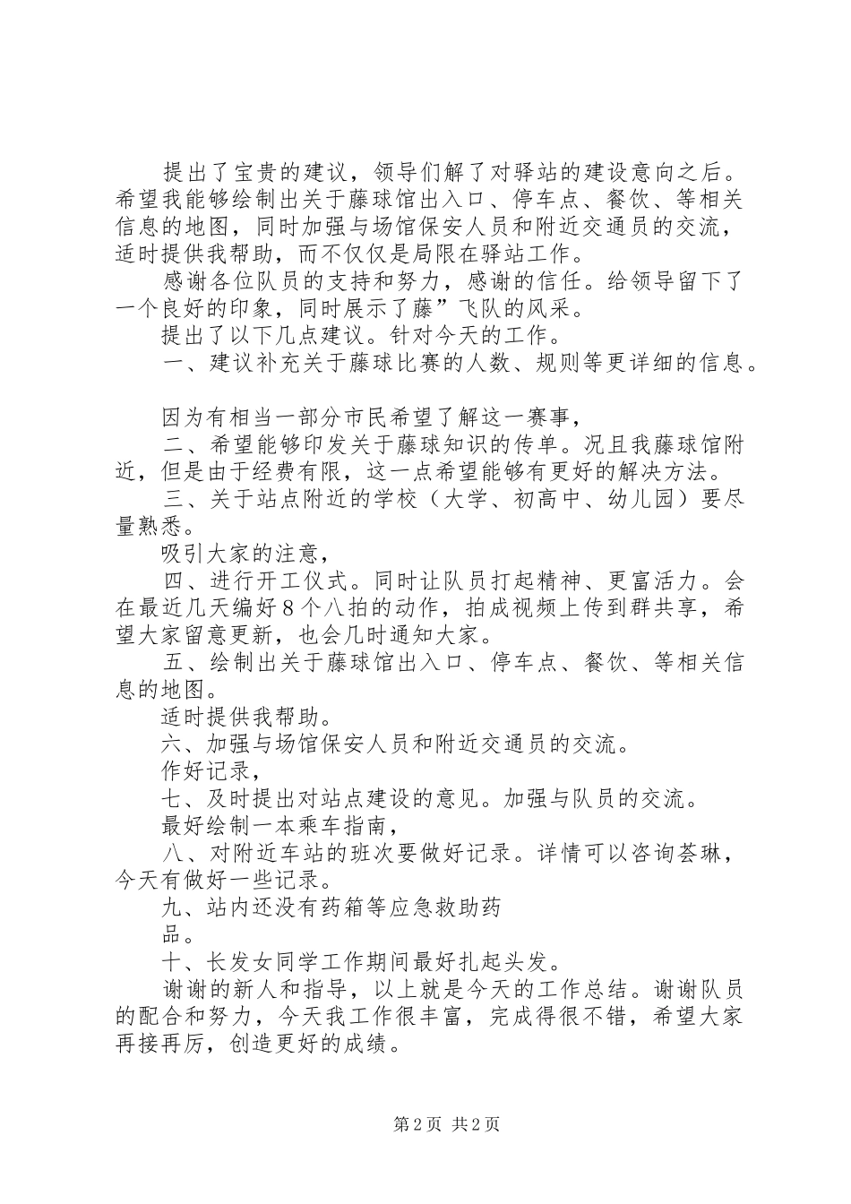 公交驿站述职述廉_第2页
