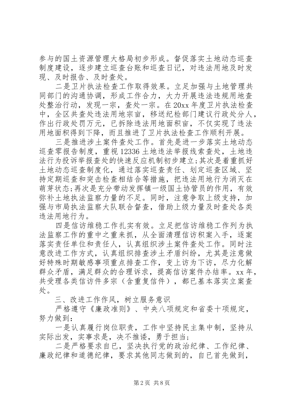 XX年监察局局长述职述廉报告范文_第2页