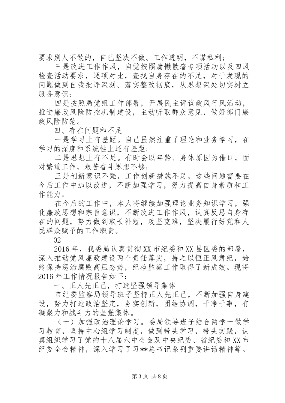 XX年监察局局长述职述廉报告范文_第3页