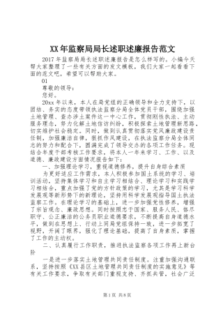 XX年监察局局长述职述廉报告范文