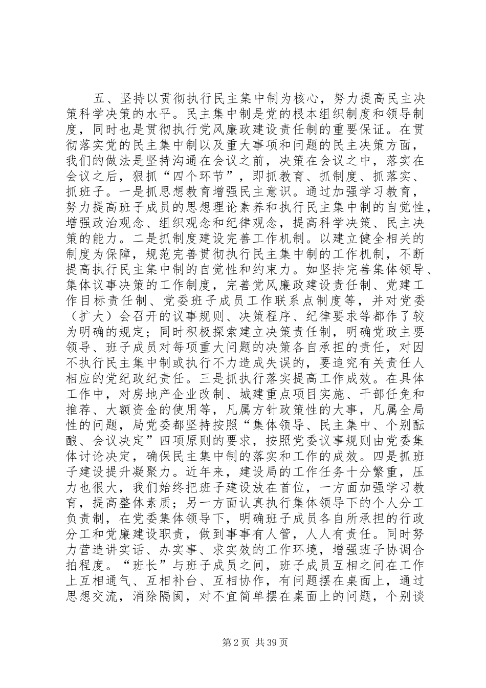 某区级建设局党委领导班子述职述廉报告_第2页