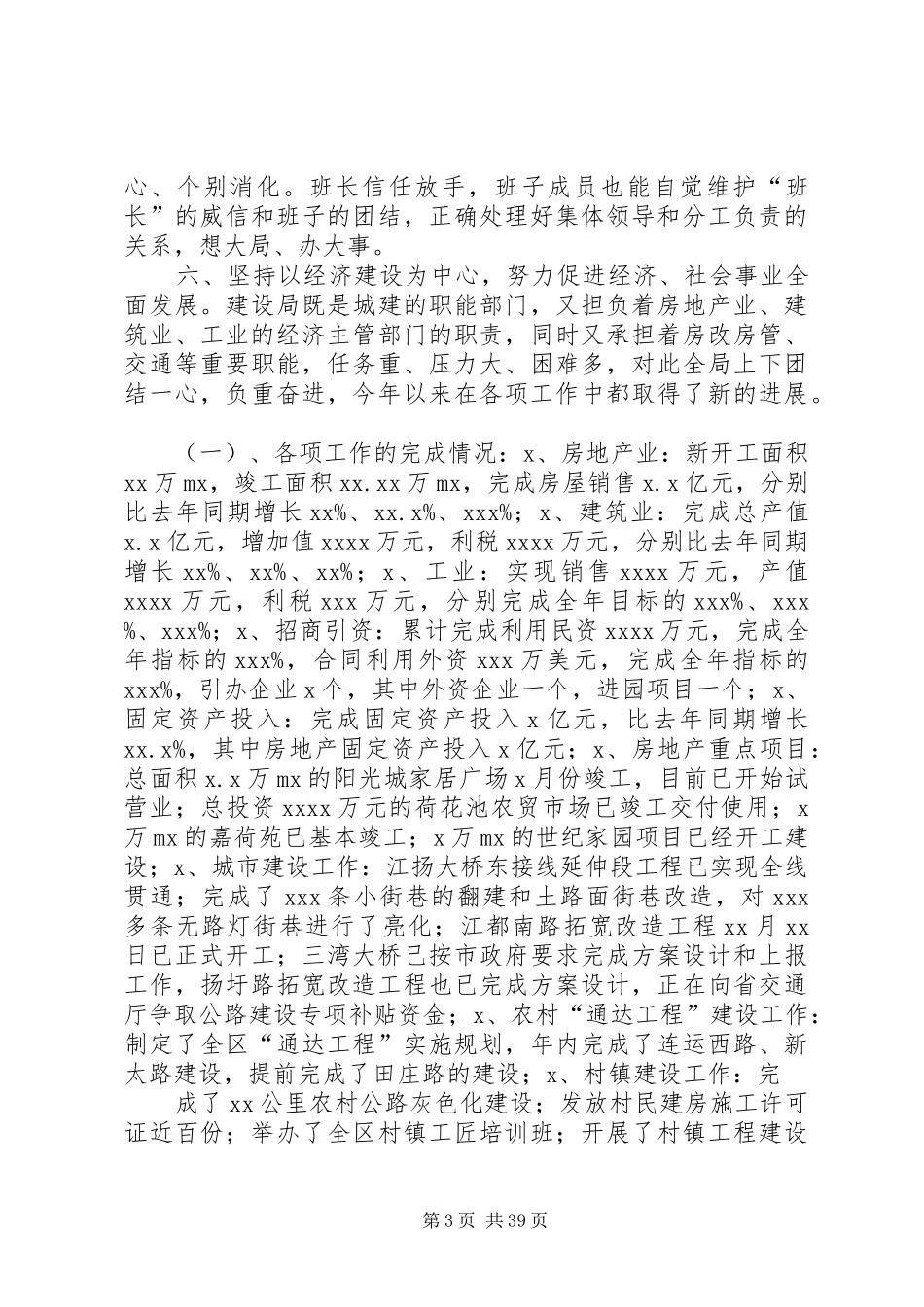 某区级建设局党委领导班子述职述廉报告_第3页