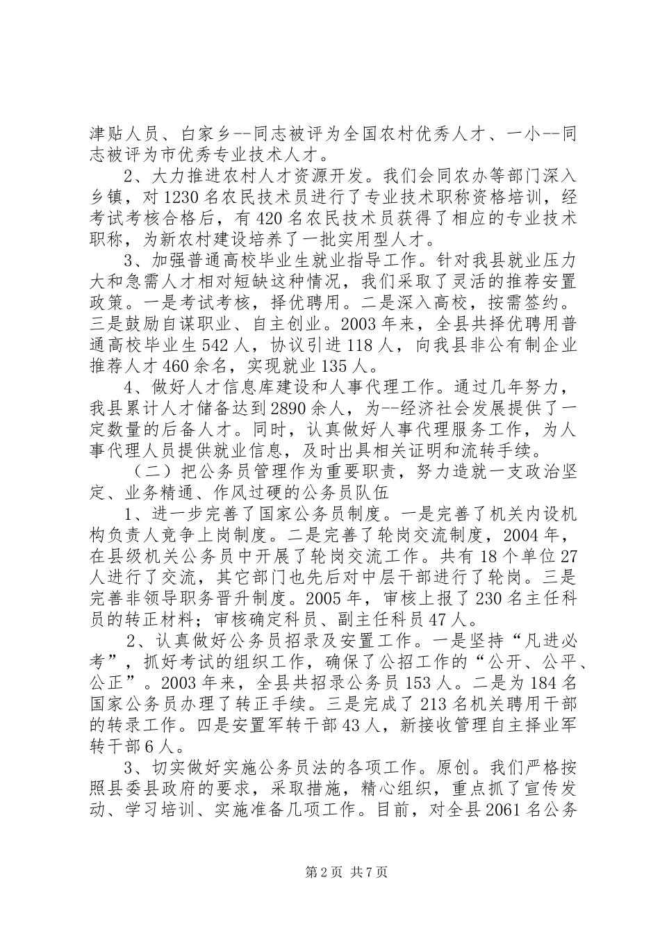 人事局长述职报告_第2页