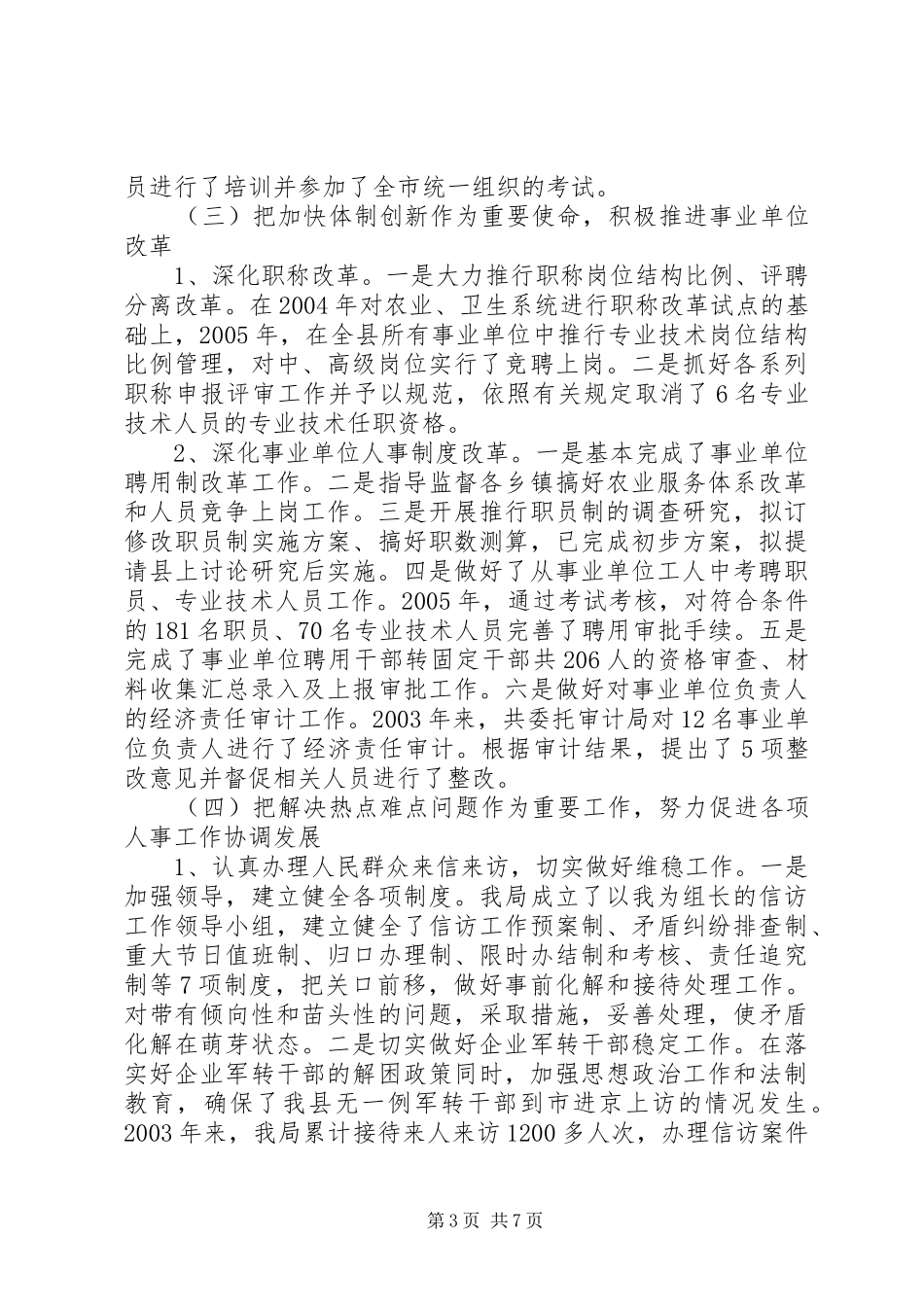 人事局长述职报告_第3页