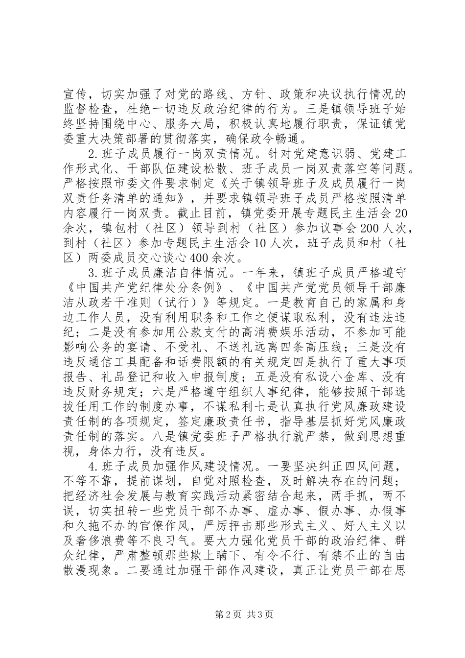 XX年度镇领导班子述责述廉报告（1）_第2页